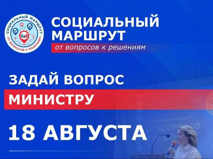 Социальный маршрут.