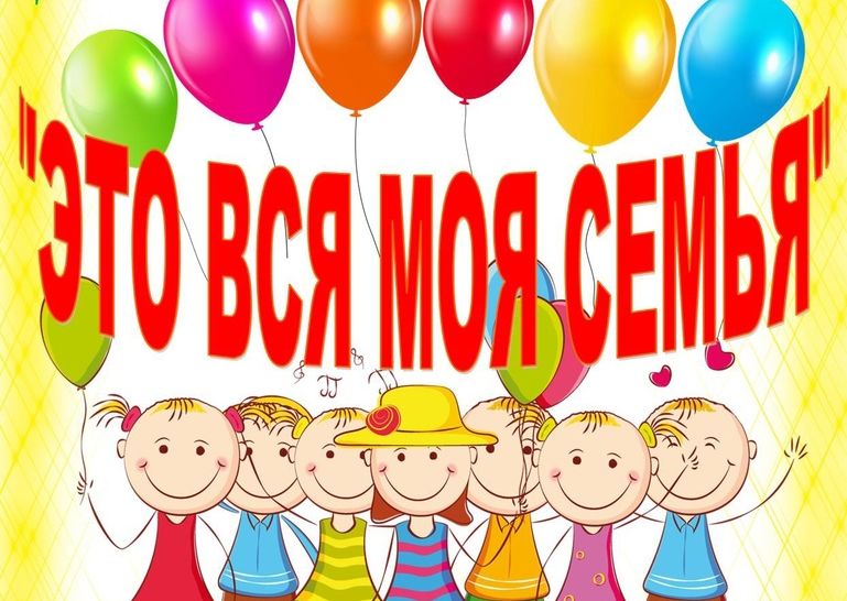 &amp;quot;Это вся моя семья&amp;quot;.