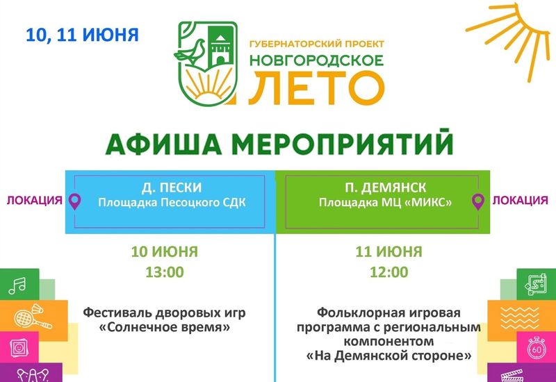 Губернаторский проект &amp;quot;Новгородское лето&amp;quot;.