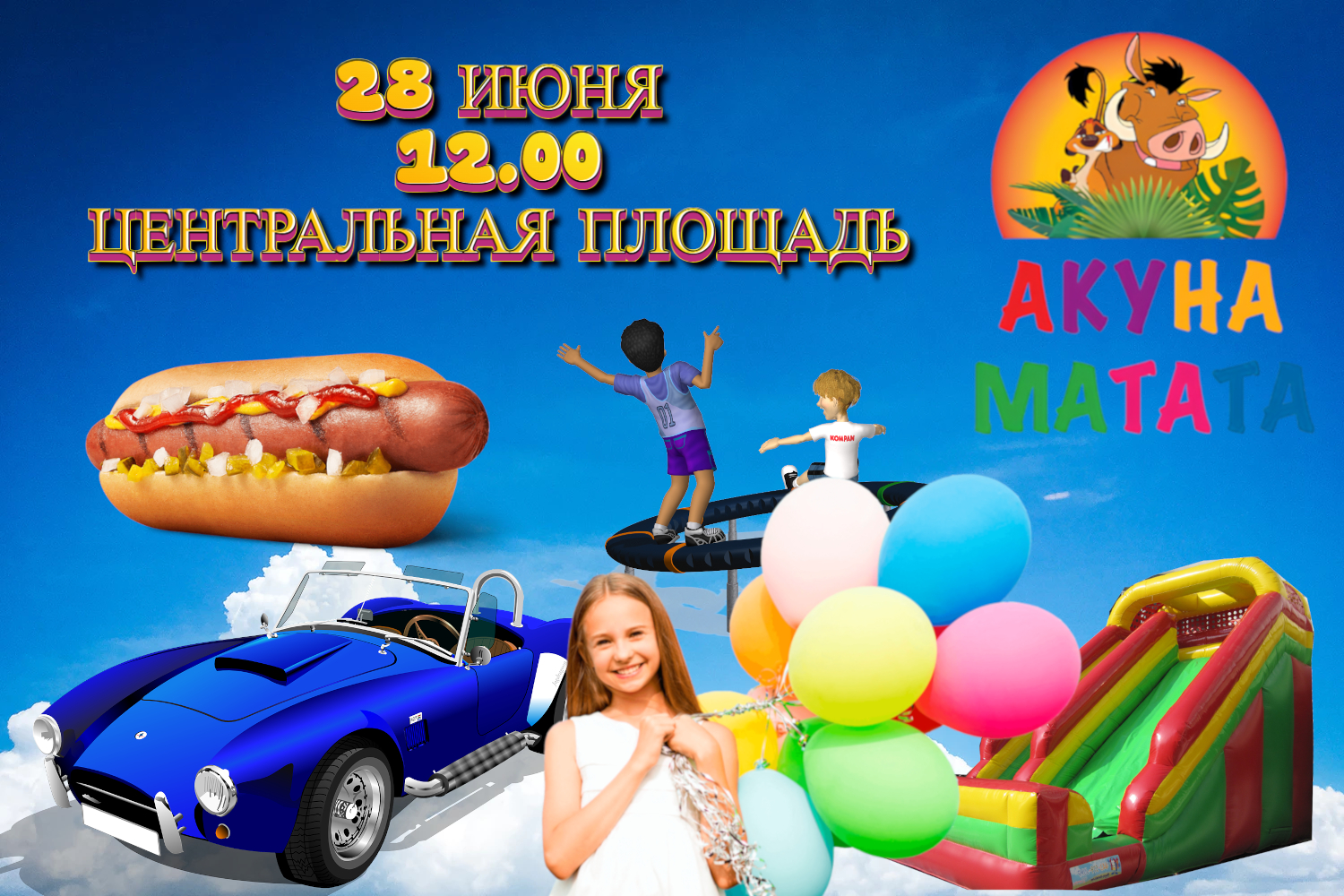 День молодёжи.