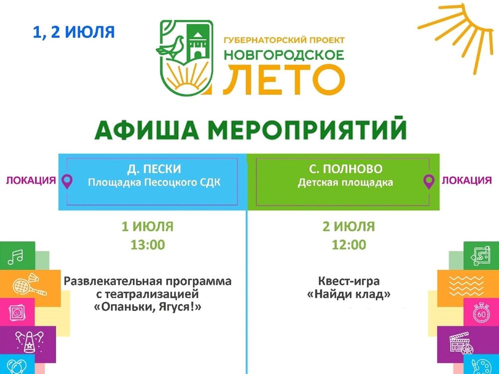 Губернаторский проект &amp;quot;Новгородское лето&amp;quot;.