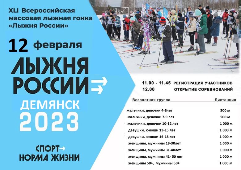 XLI Всероссийской массовой лыжной гонки «Лыжня России».