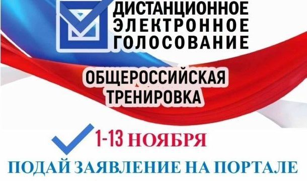 Никогда не голосовали дистанционно? Самое время попробовать!.