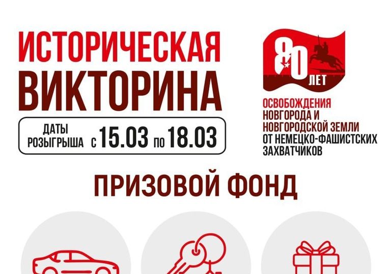 А вы уже видели, что можно выиграть квартиру в Новгороде или один из пяти автомобилей?.