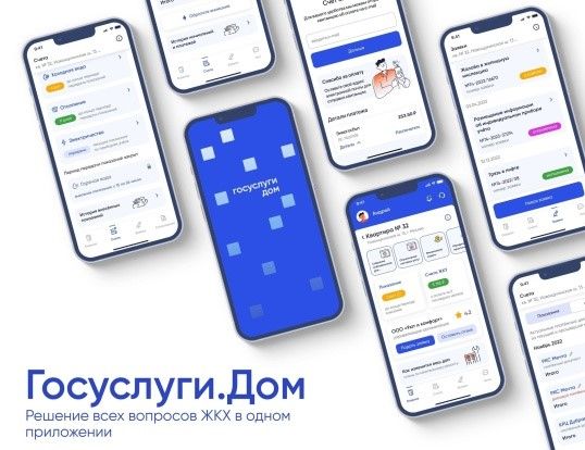 Вышло новое мобильное приложение ГИС ЖКХ «Госуслуги.Дом», которое поможет собственникам решать все вопросы ЖКХ через смартфон.