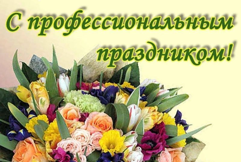 Сегодня свой профессиональный праздник отмечают также  работники многофункционального центра..