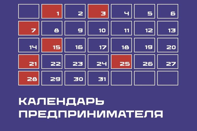 Июль – горячая пора для предпринимателей.