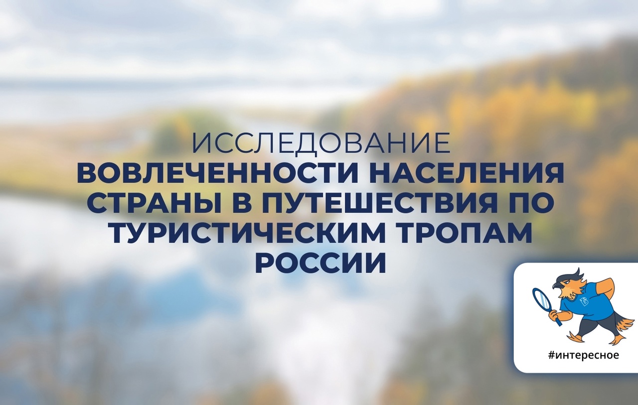 Всероссийская программа по развитию активного туризма «Туристические Тропы России».