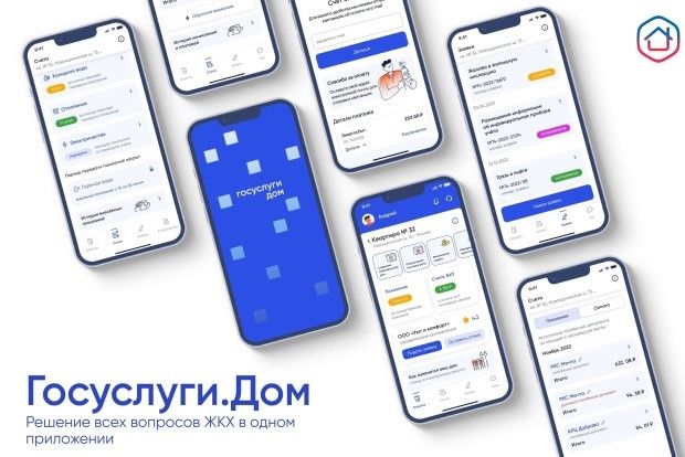 Вышло новое мобильное приложение ГИС ЖКХ «Госуслуги.Дом», которое поможет собственникам решать все вопросы ЖКХ через смартфон.