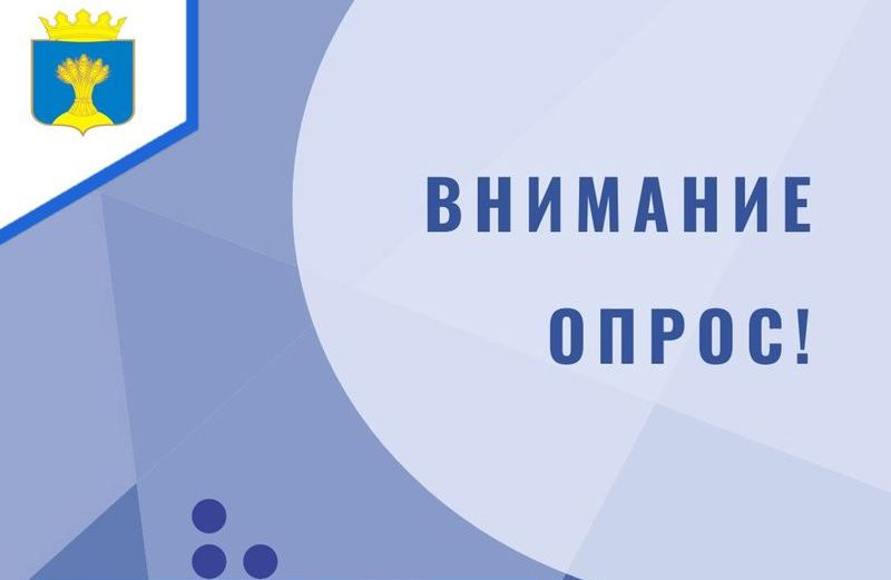 Опрос населения по теме «Удовлетворенность потребителей качеством товаров и услуг в Новгородской области».