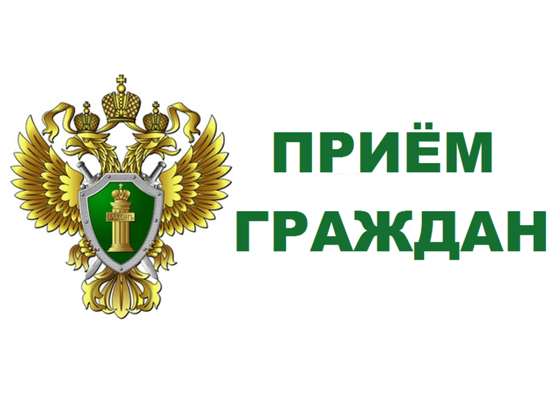 Прием граждан по вопросу соблюдения законодательства о несовершеннолетних.