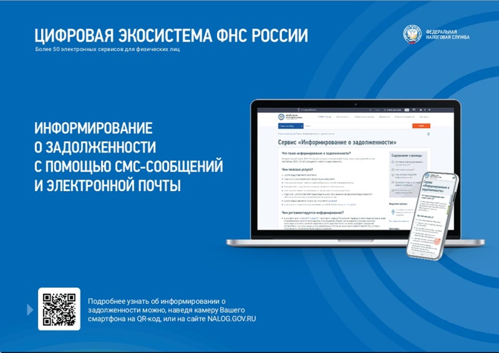 Более 50 тысяч жителей региона подали согласие на информирование о наличии задолженности через СМС и электронную почту.