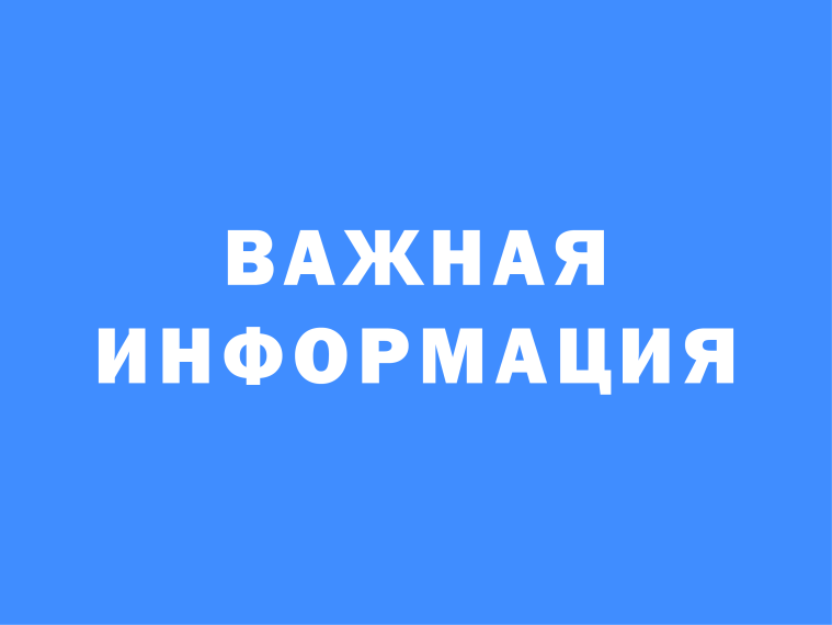 Обращение к руководителям организаций всех форм собственности.