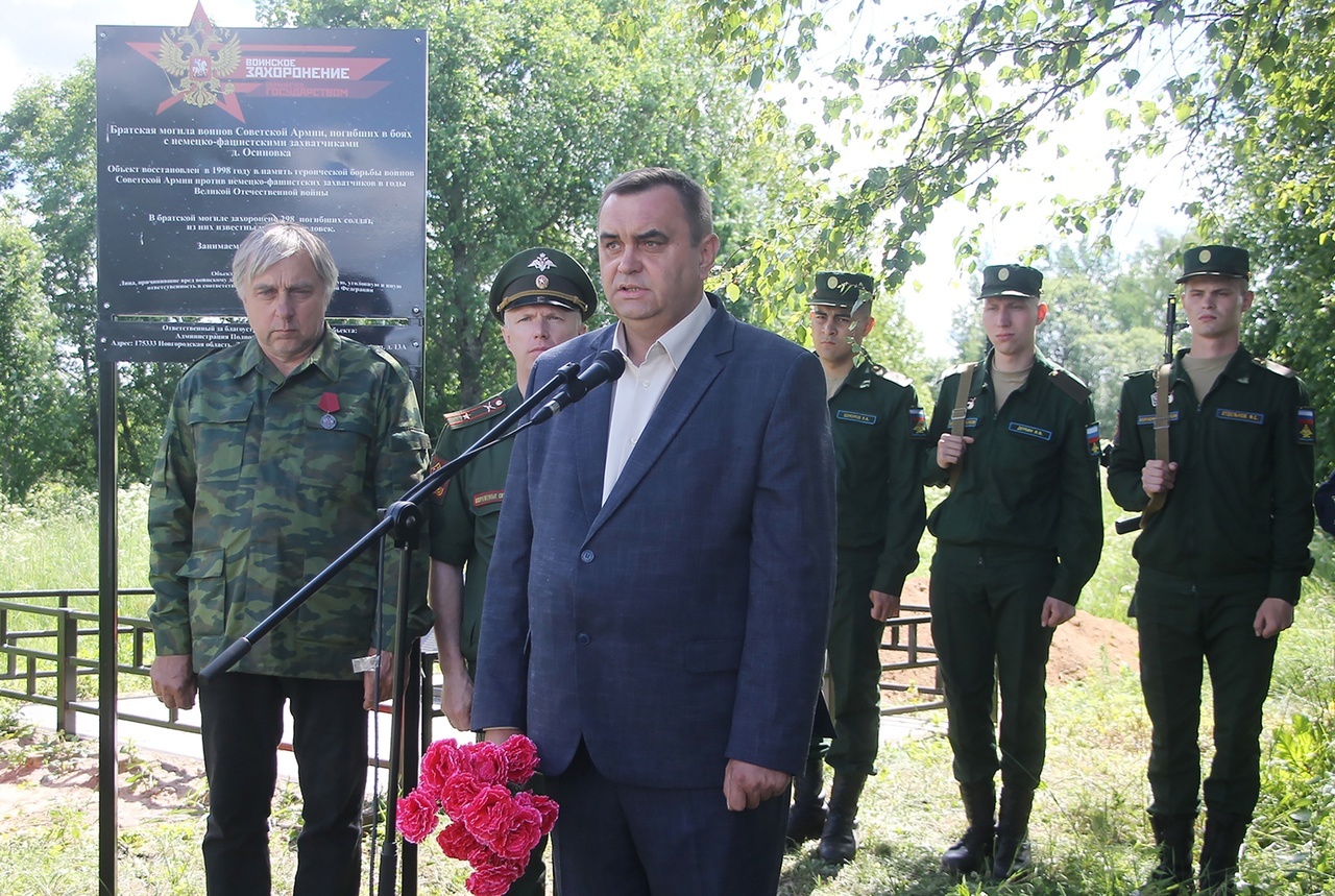 Также в День памяти и скорби прошла торжественно-траурная церемония в деревне Осиновка Демянского округа.