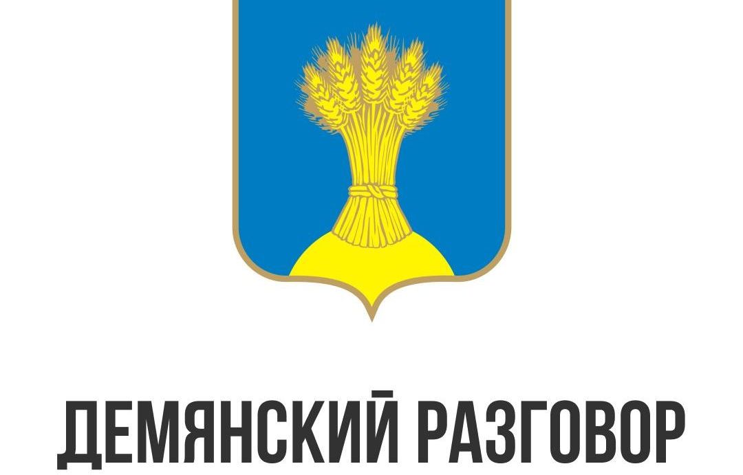Создан «Чат с активными жителями Демянского муниципального округа».