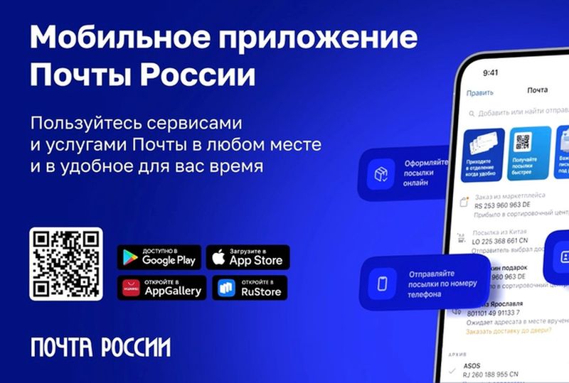 Мобильным приложением Почты России ежемесячно пользуются более 7 млн человек.