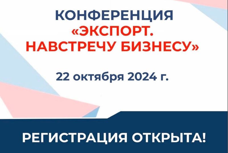 ВНИМАНИЕ! 22 ОКТЯБРЯ 2024 ГОДА — вносим в календарь деловых мероприятий!.