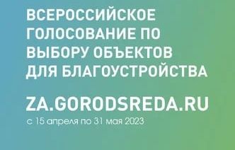 15 апреля, стартует голосование по ФКГС по всей стране.