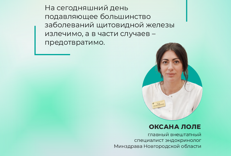 Чем грозят нарушения в работе щитовидной железы?.
