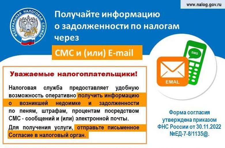 Информацию о задолженности можно получить посредством СМС-информирования.