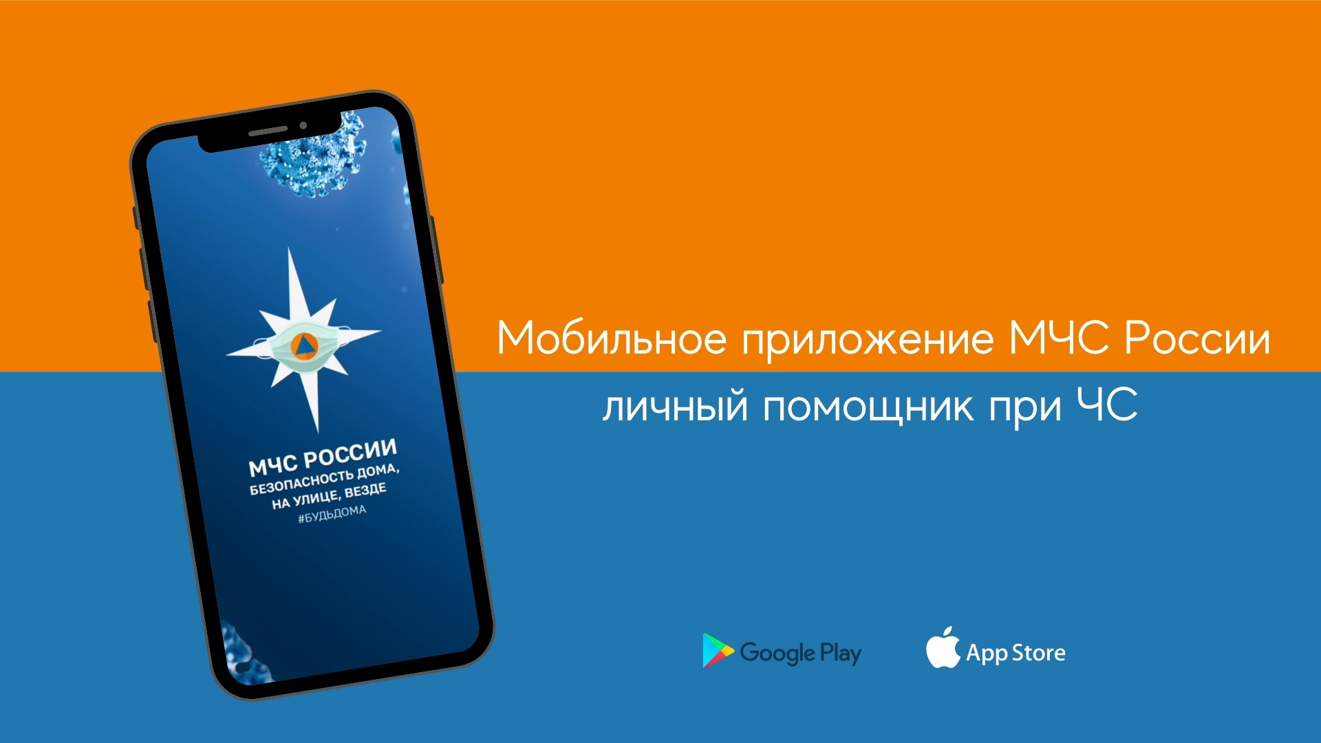 Появилось новое  Мобильное приложение «МЧС России».