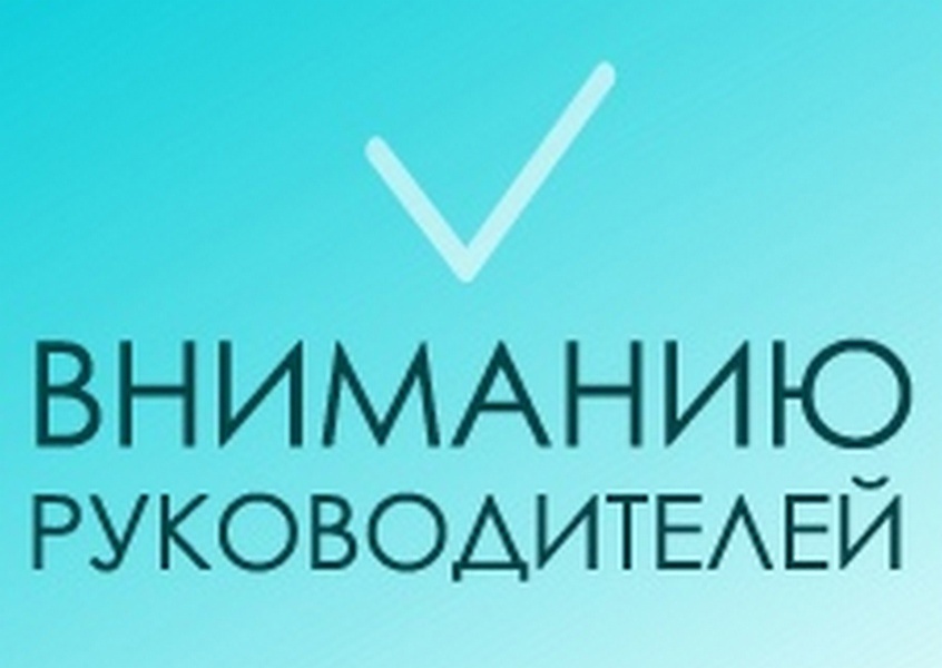 Информация  для директоров предприятий и компаний.