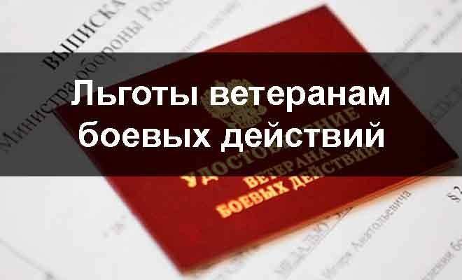 В Новгородской области установлена льгота по транспортному налогу  для ветеранов боевых действий.