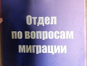 Отделение по вопросам миграции МО МВД России &quot;Демянский&quot; информирует.