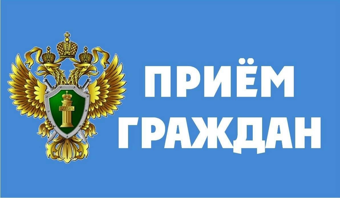 Прием жителей Новгородской области  по  вопросам нарушений закона на досудебной стадии уголовного судопроизводства.
