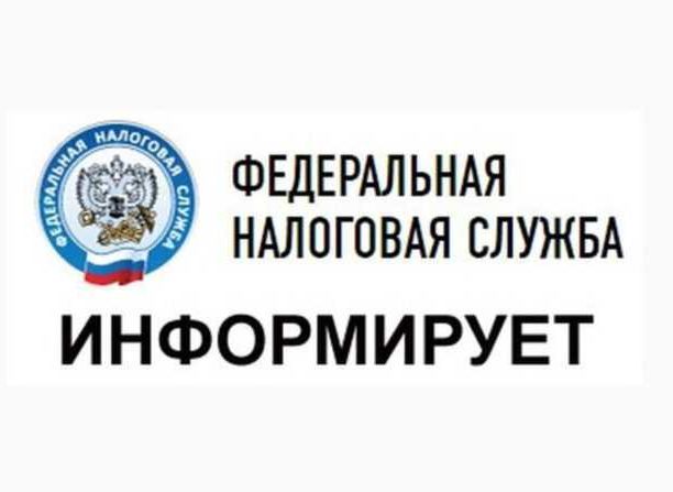 УФНС России по Новгородской области информирует.