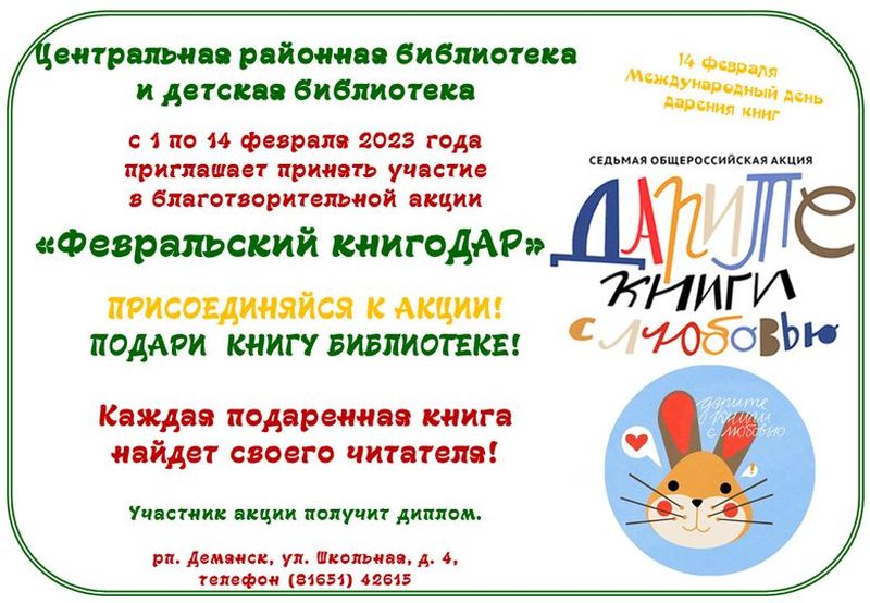 Февральский книгодар.