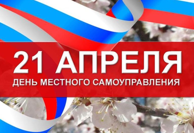 Уважаемые сотрудники и ветераны органов местного самоуправления, депутаты!.