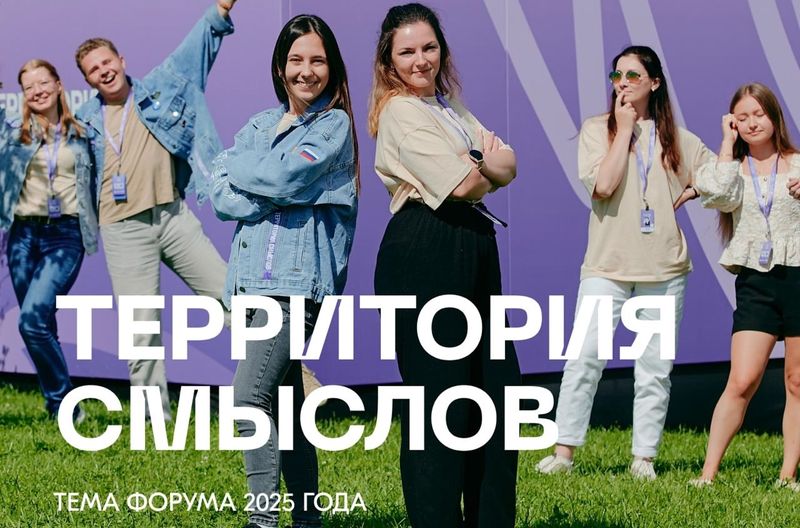 Форум для тех, кто готов влиять на будущее страны!.