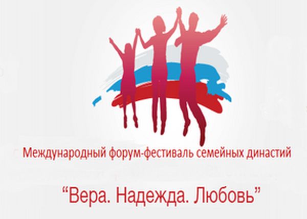 XVI Форум-Фестиваль «Вера.Надежда.Любовь». XVI Форум-Фестиваль «Вера.Надежда.Любовь».