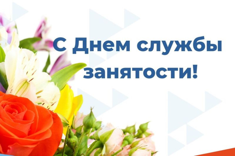 19 апреля работники службы занятости населения отмечают свой профессиональный праздник. 19 апреля работники службы занятости населения отмечают свой профессиональный праздник.