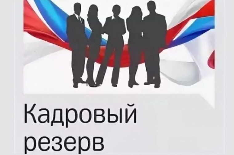 Объявление о конкурсе на включение в резерв управленческих кадров Демянского муниципального округа. Объявление о конкурсе на включение в резерв управленческих кадров Демянского муниципального округа.