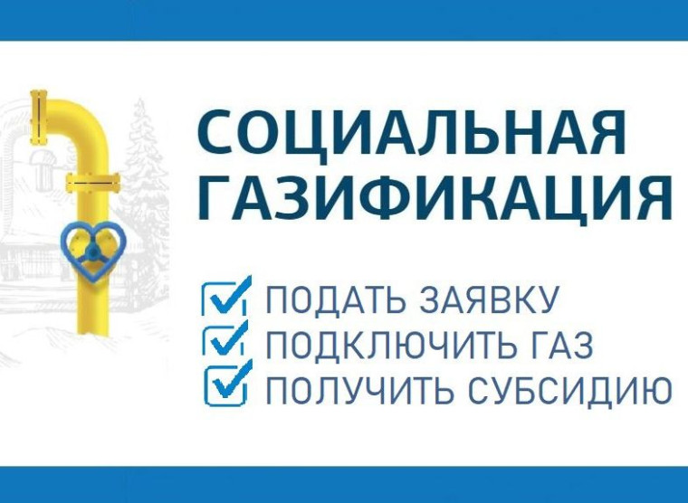ПАМЯТКА ПО ГАЗИФИКАЦИИ 2024. ПАМЯТКА ПО ГАЗИФИКАЦИИ 2024.
