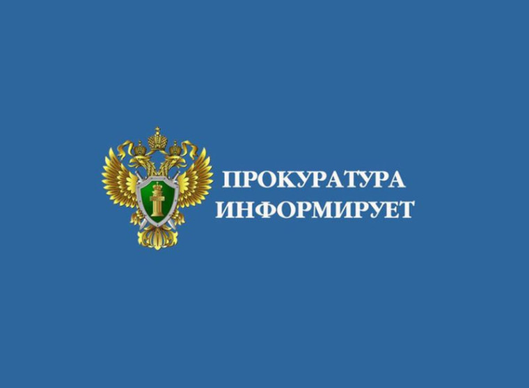 Прокуратура Демянского района информирует. Прокуратура Демянского района информирует.