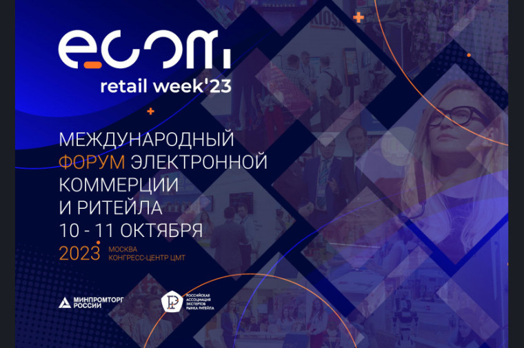 Ежегодный международный форум электронной коммерции. Ежегодный международный форум электронной коммерции.