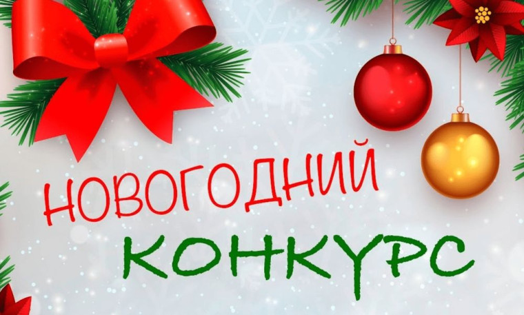 Внимание конкурс!. Внимание конкурс!.