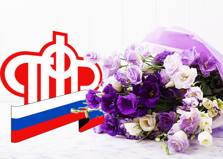 Ежегодно 22 декабря свой день рождения отмечает Пенсионный фонд Российской Федерации – федеральная система страны, оказывающая услуги в сфере социального обеспечения граждан.. Ежегодно 22 декабря свой день рождения отмечает Пенсионный фонд Российской Федерации – федеральная система страны, оказывающая услуги в сфере социального обеспечения граждан..